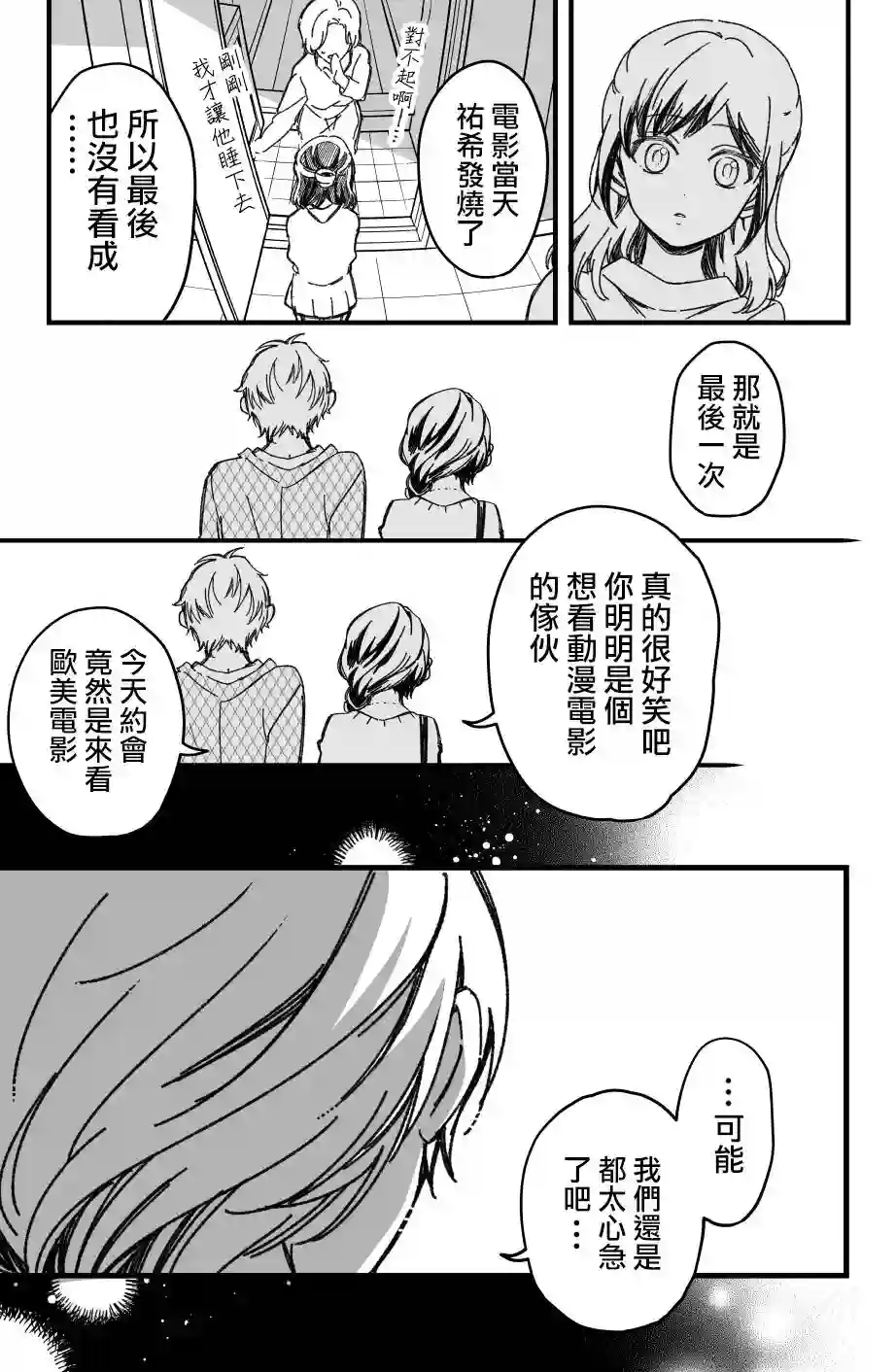 真正开始交往前15分钟第16话