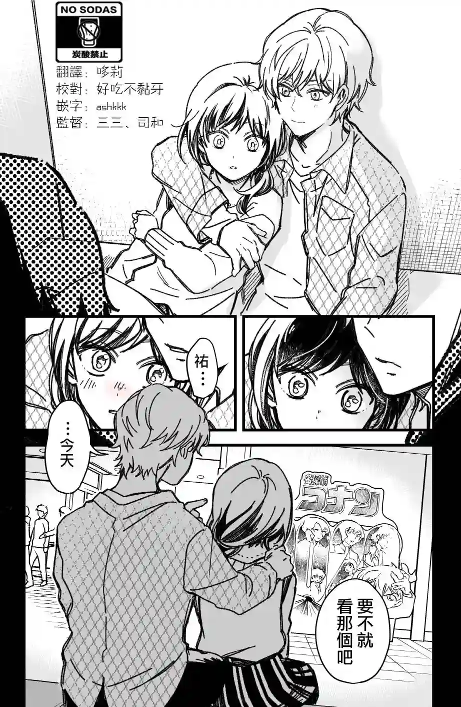 真正开始交往前15分钟第16话