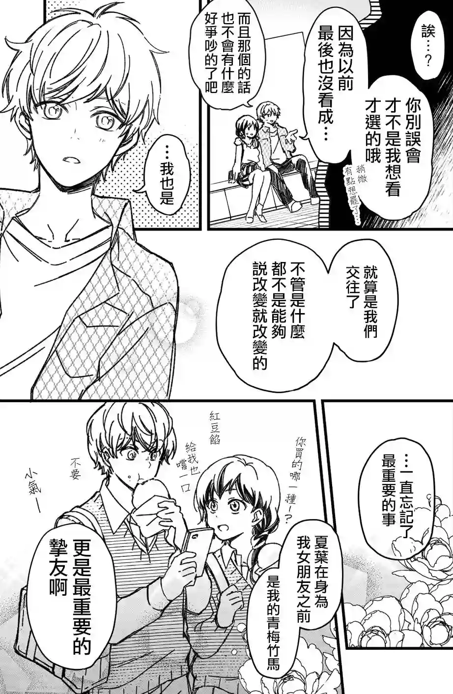 真正开始交往前15分钟第16话