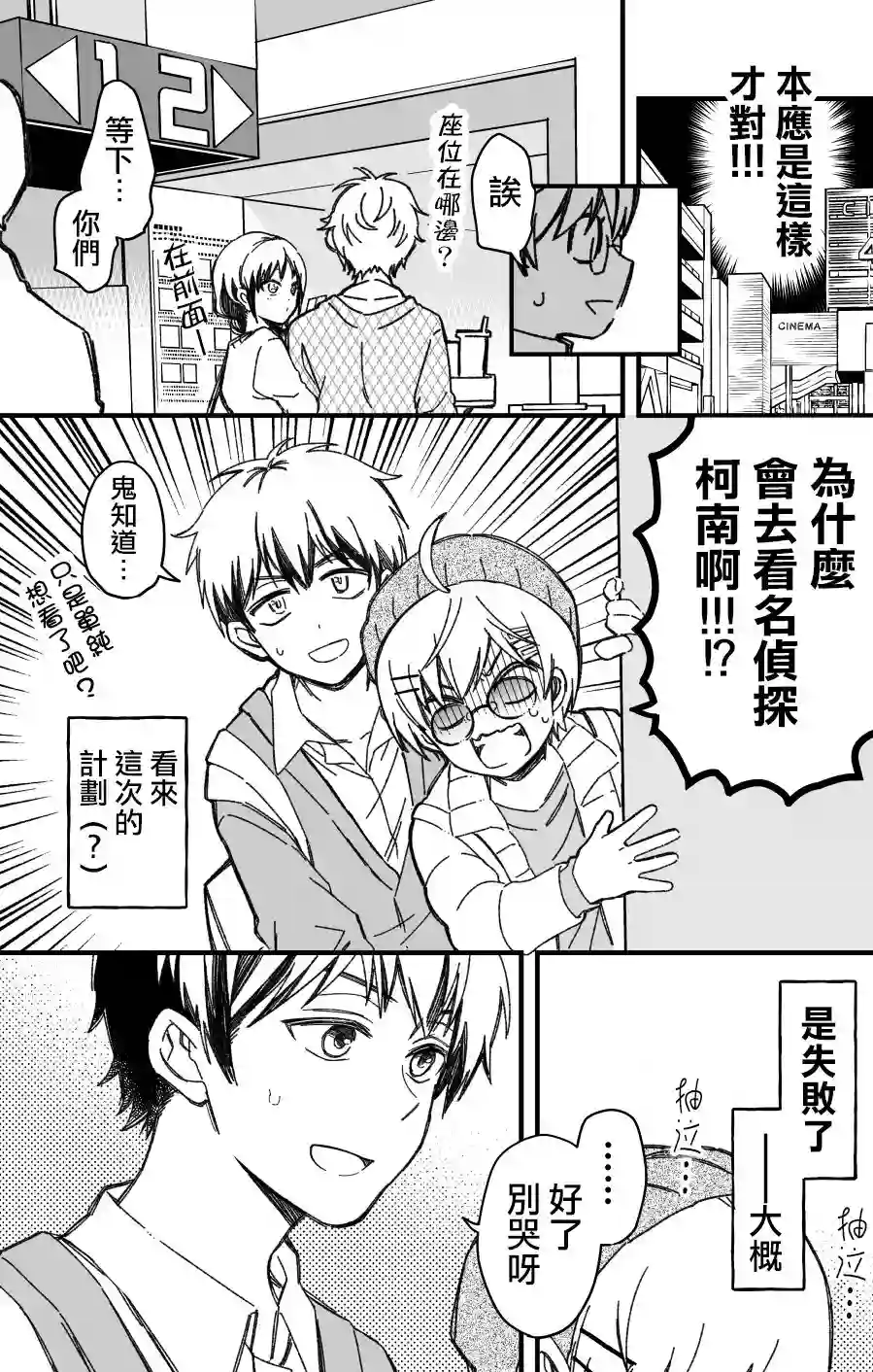 真正开始交往前15分钟第17话