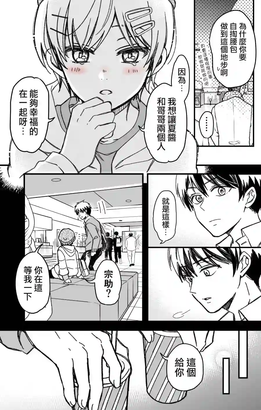 真正开始交往前15分钟第17话