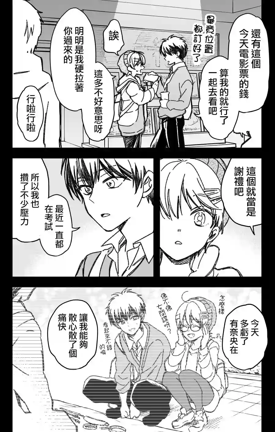 真正开始交往前15分钟第17话