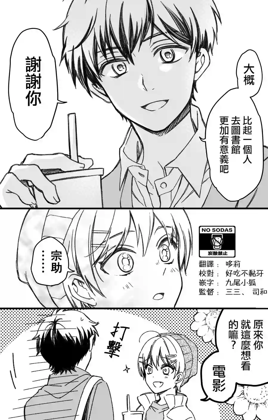 真正开始交往前15分钟第17话