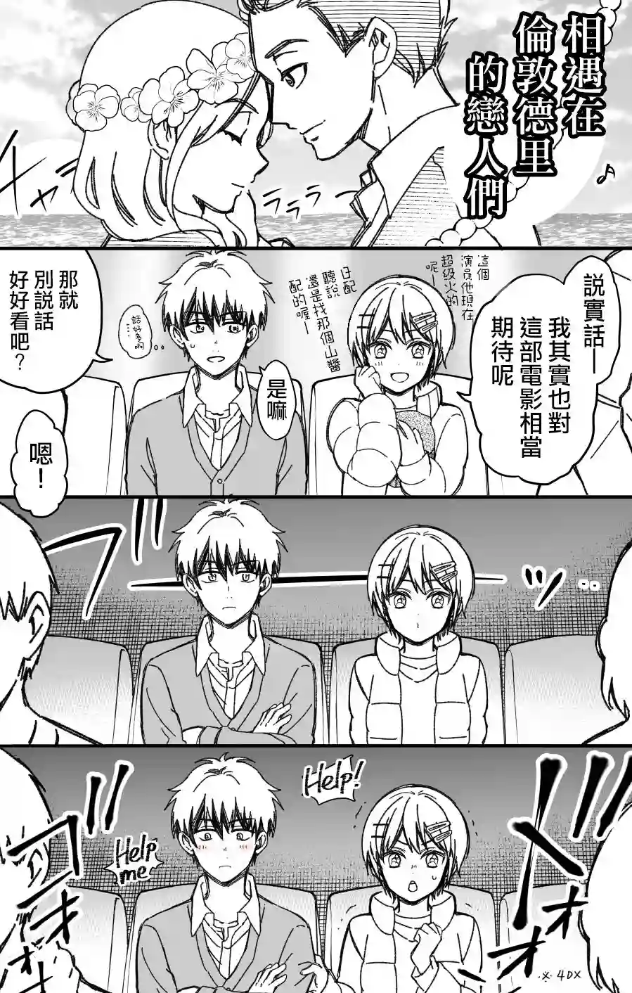 真正开始交往前15分钟第17话