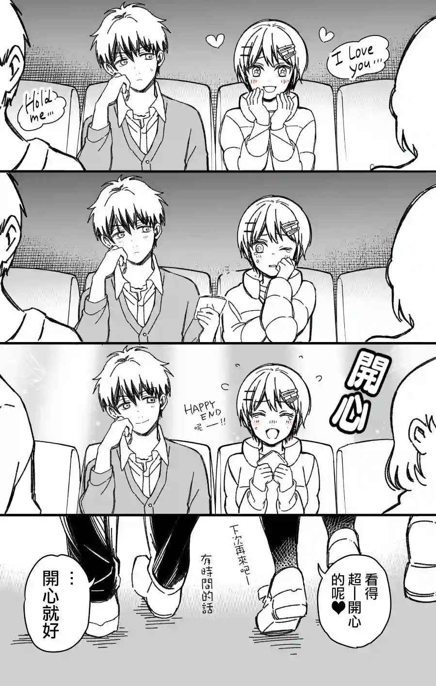 真正开始交往前15分钟第17话