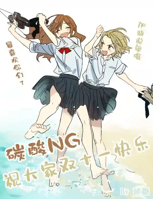 真正开始交往前15分钟第17话