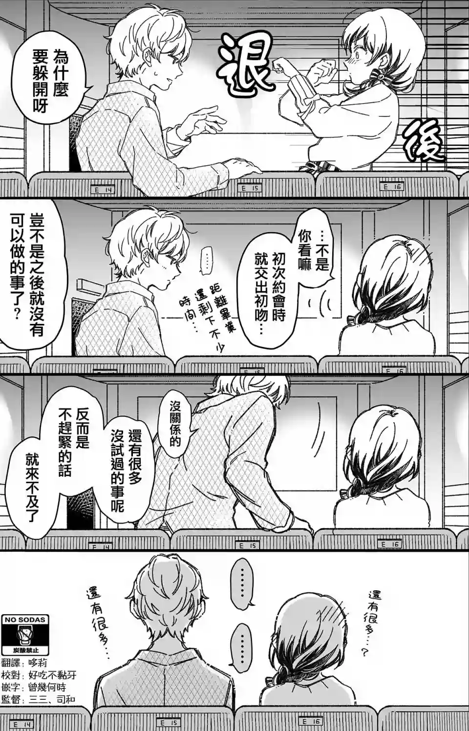 真正开始交往前15分钟第18话