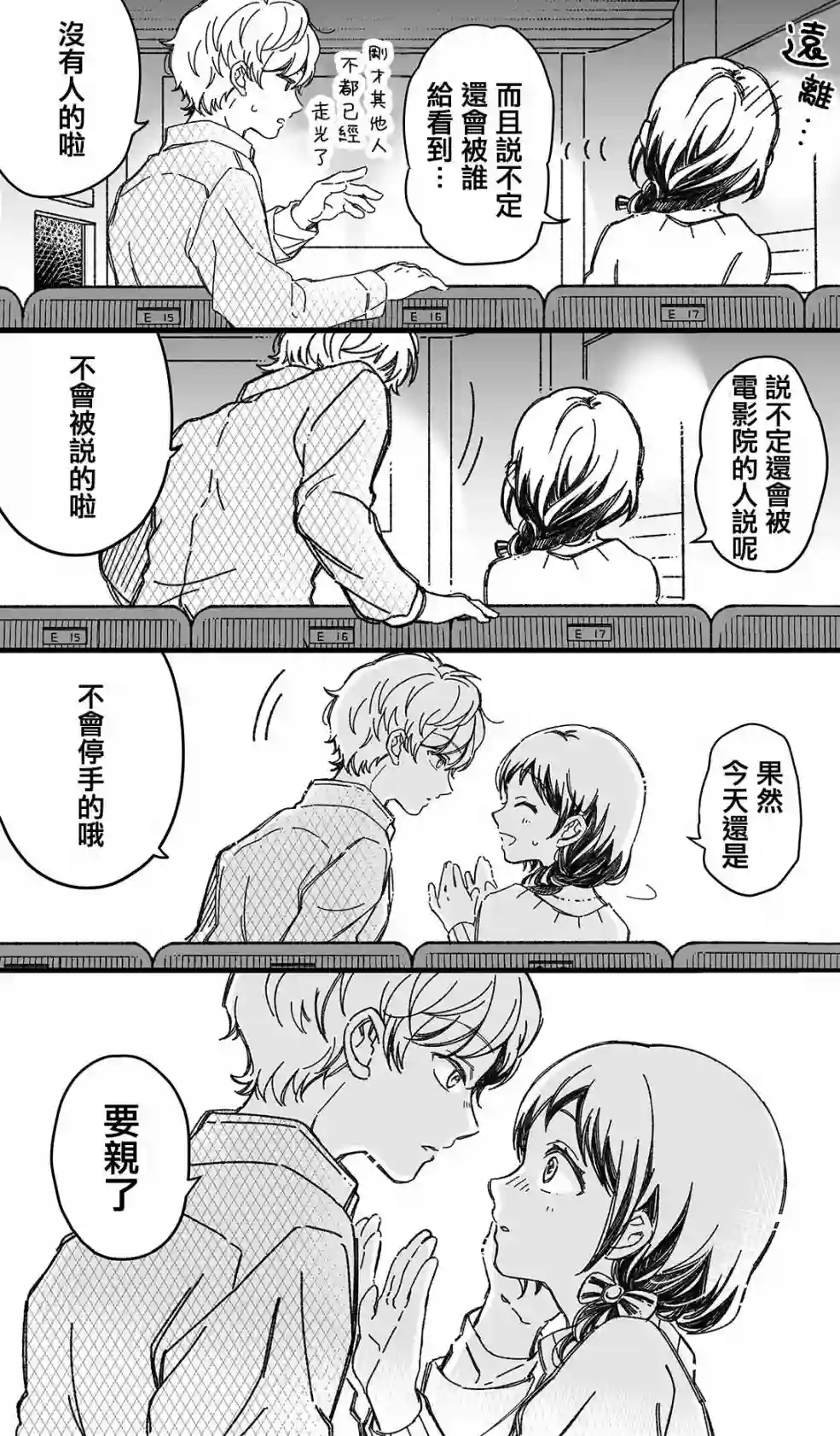 真正开始交往前15分钟第18话