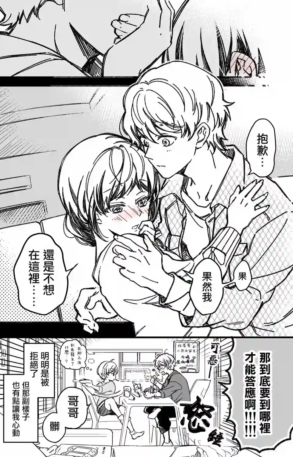 真正开始交往前15分钟第18话