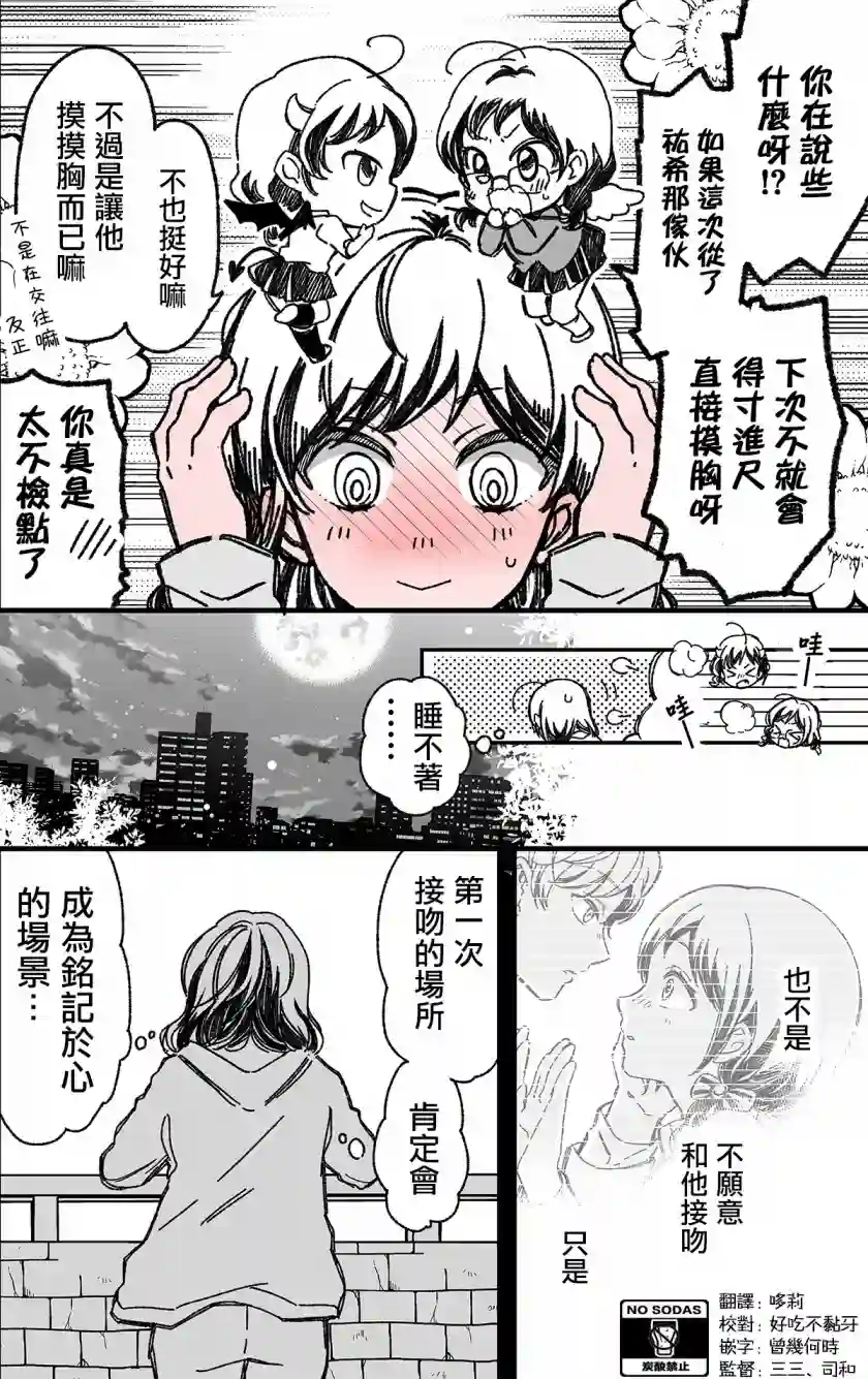 真正开始交往前15分钟第18.5话