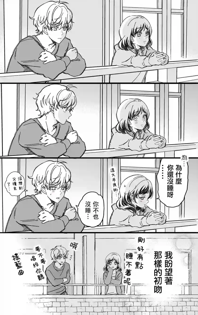 真正开始交往前15分钟第18.5话