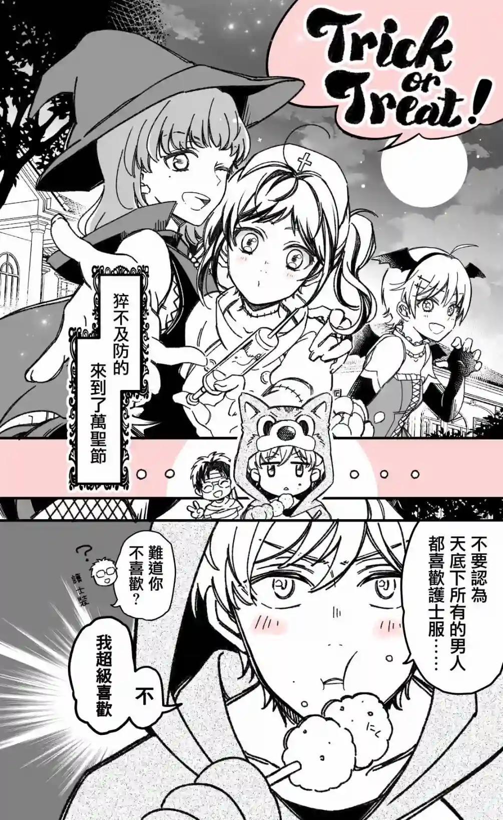 真正开始交往前15分钟第19话