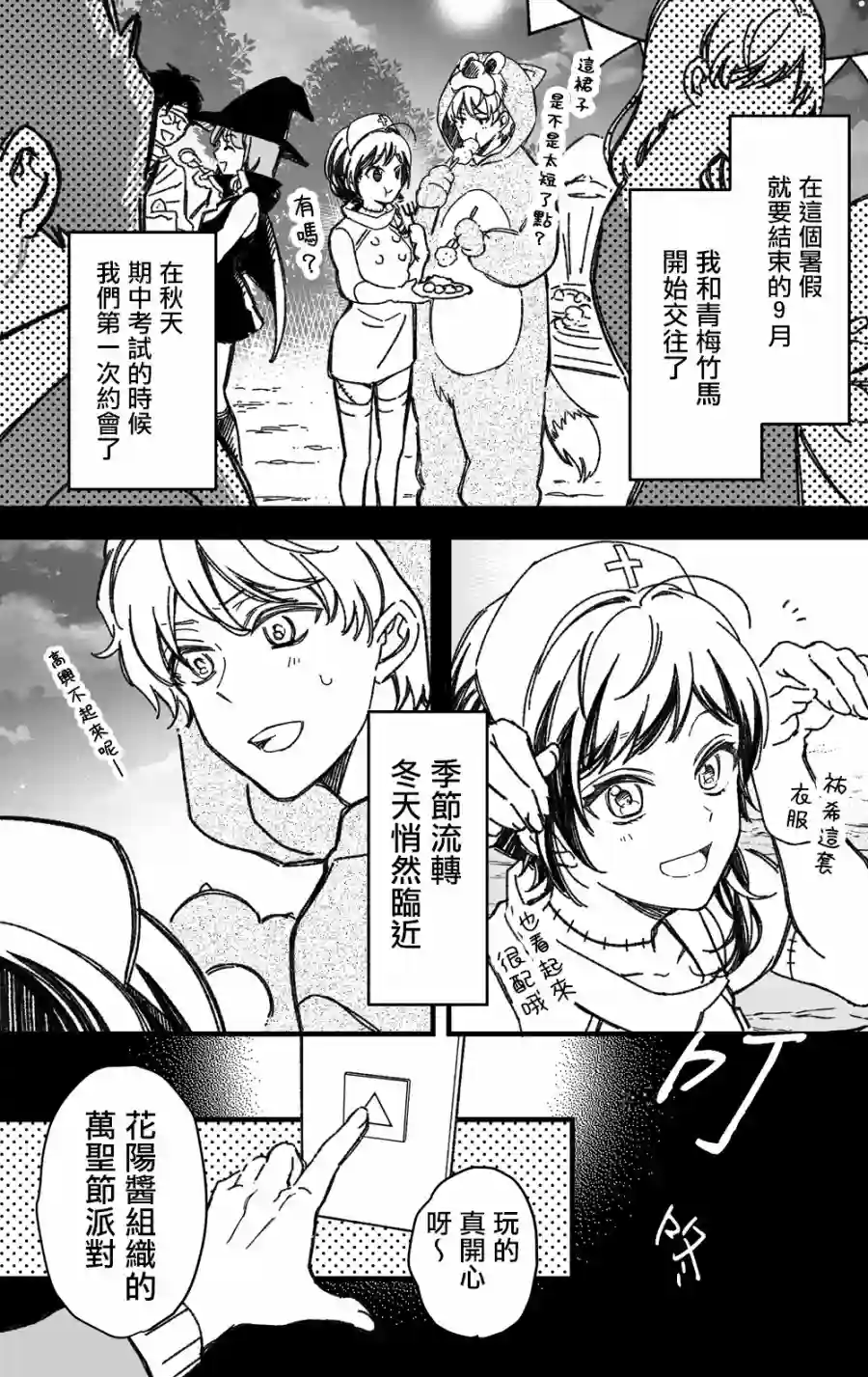 真正开始交往前15分钟第19话