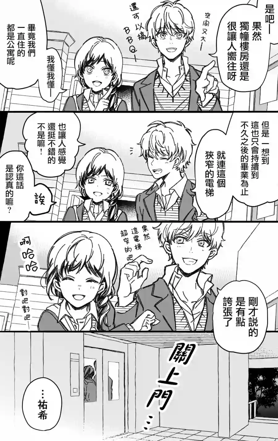 真正开始交往前15分钟第19话