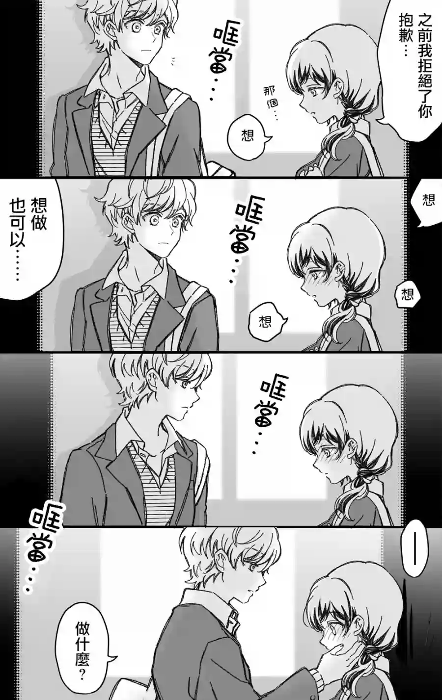 真正开始交往前15分钟第19话