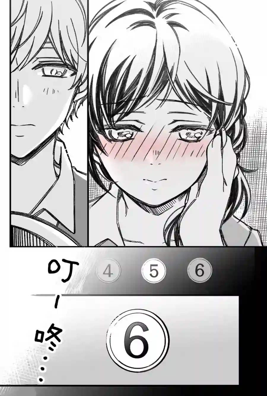 真正开始交往前15分钟第19话