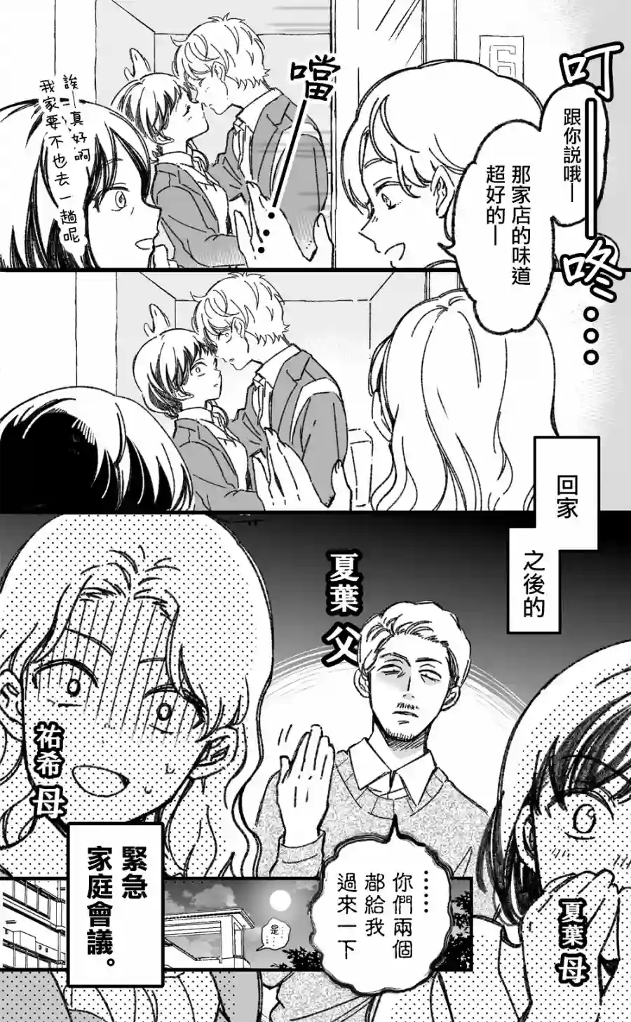 真正开始交往前15分钟第19话