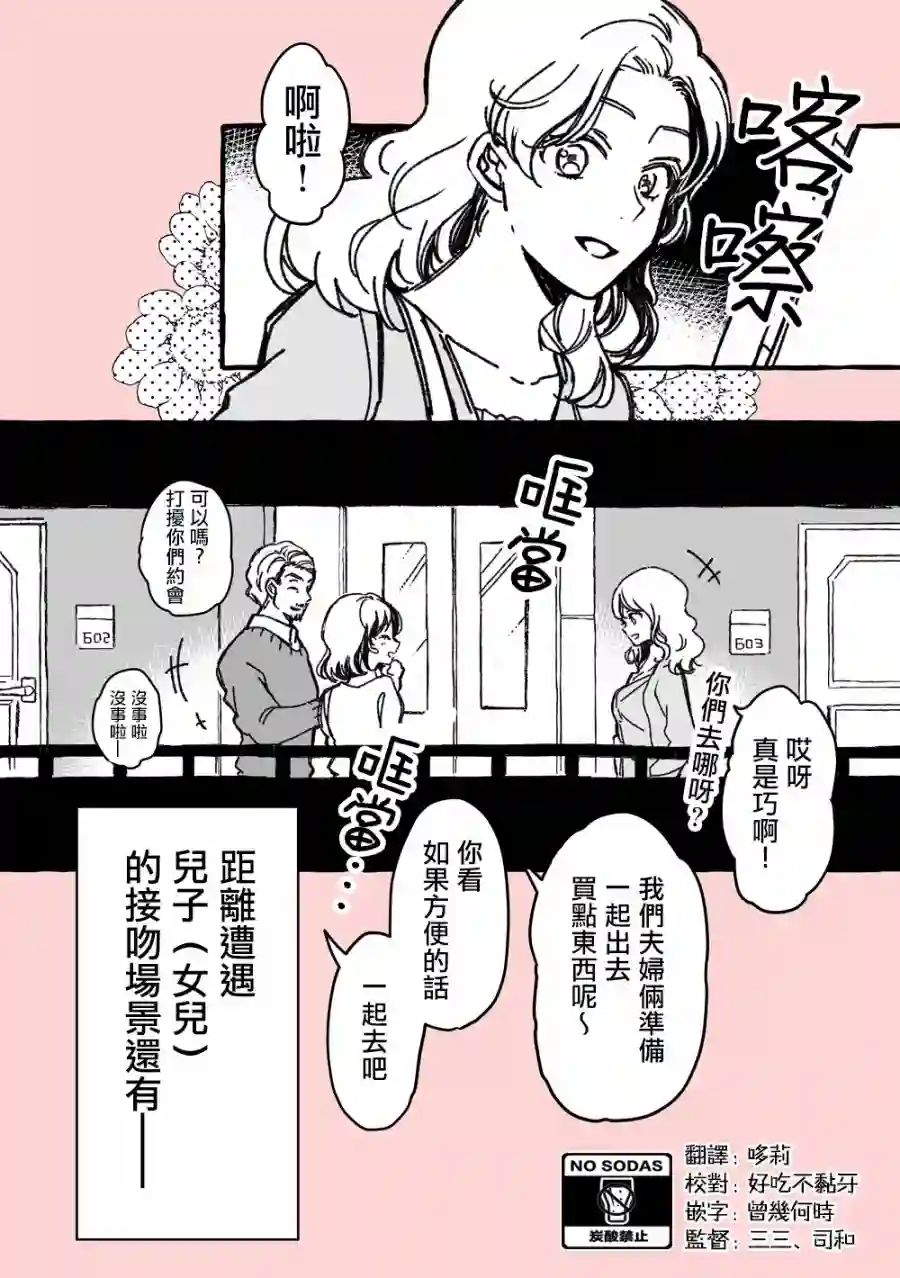 真正开始交往前15分钟第19话