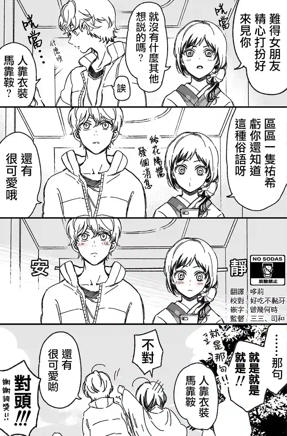 真正开始交往前15分钟新年番外篇