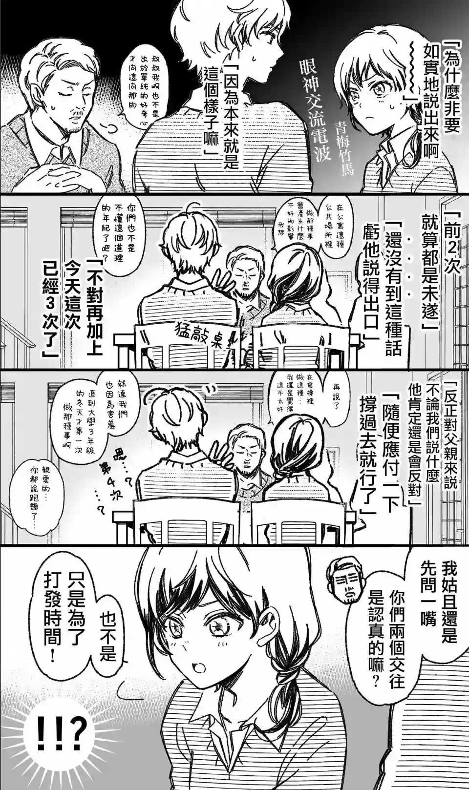 真正开始交往前15分钟第20话