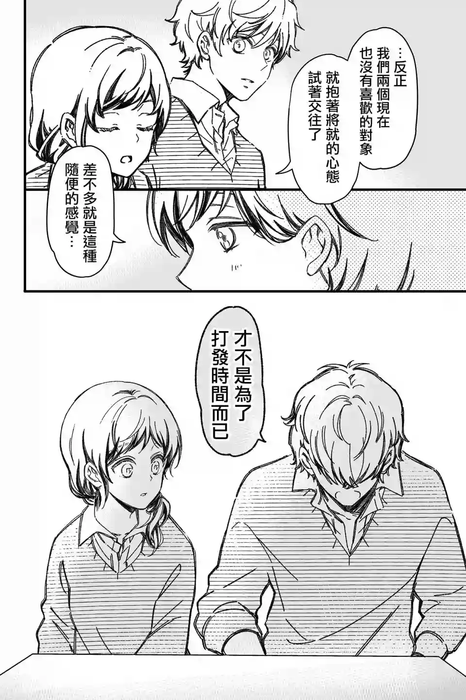 真正开始交往前15分钟第20话