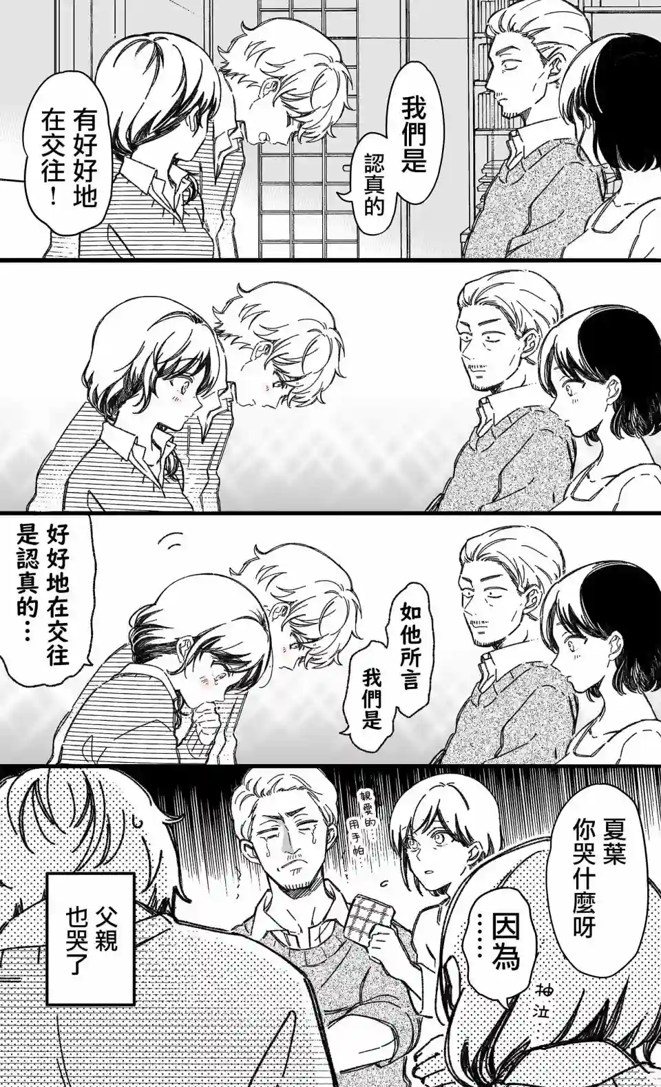 真正开始交往前15分钟第20话