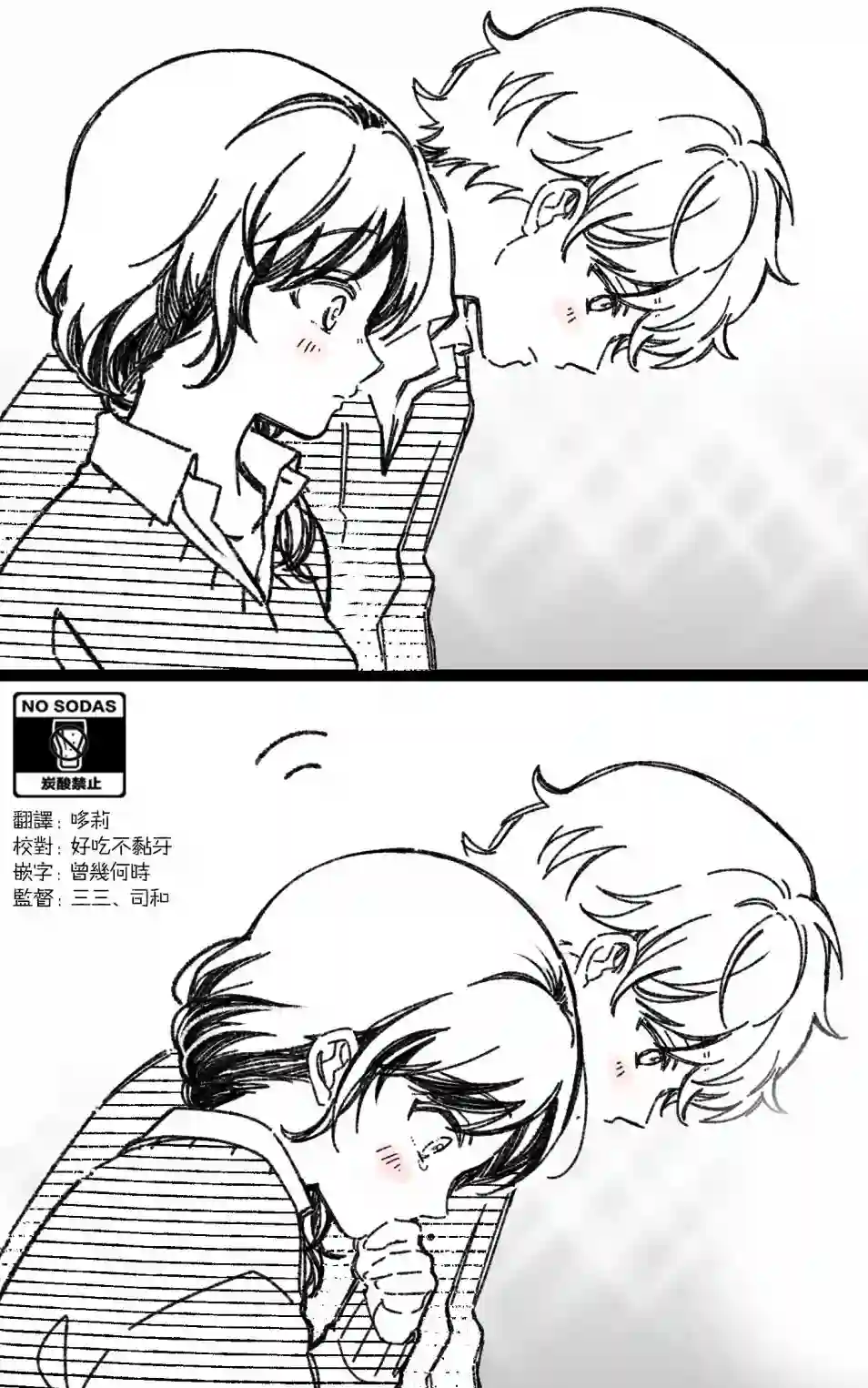 真正开始交往前15分钟第20话