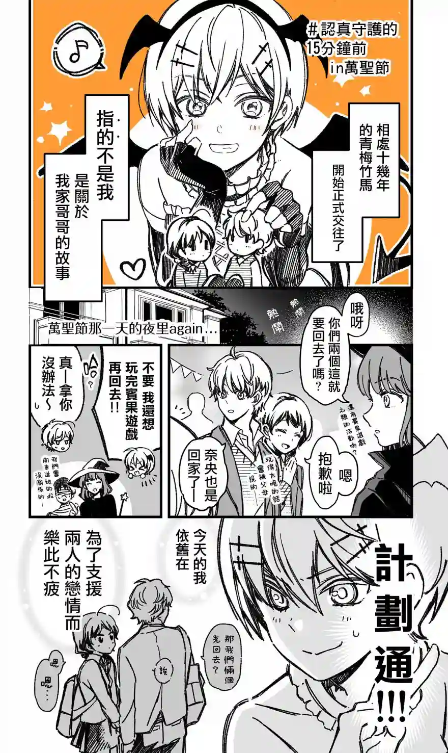 真正开始交往前15分钟第21话