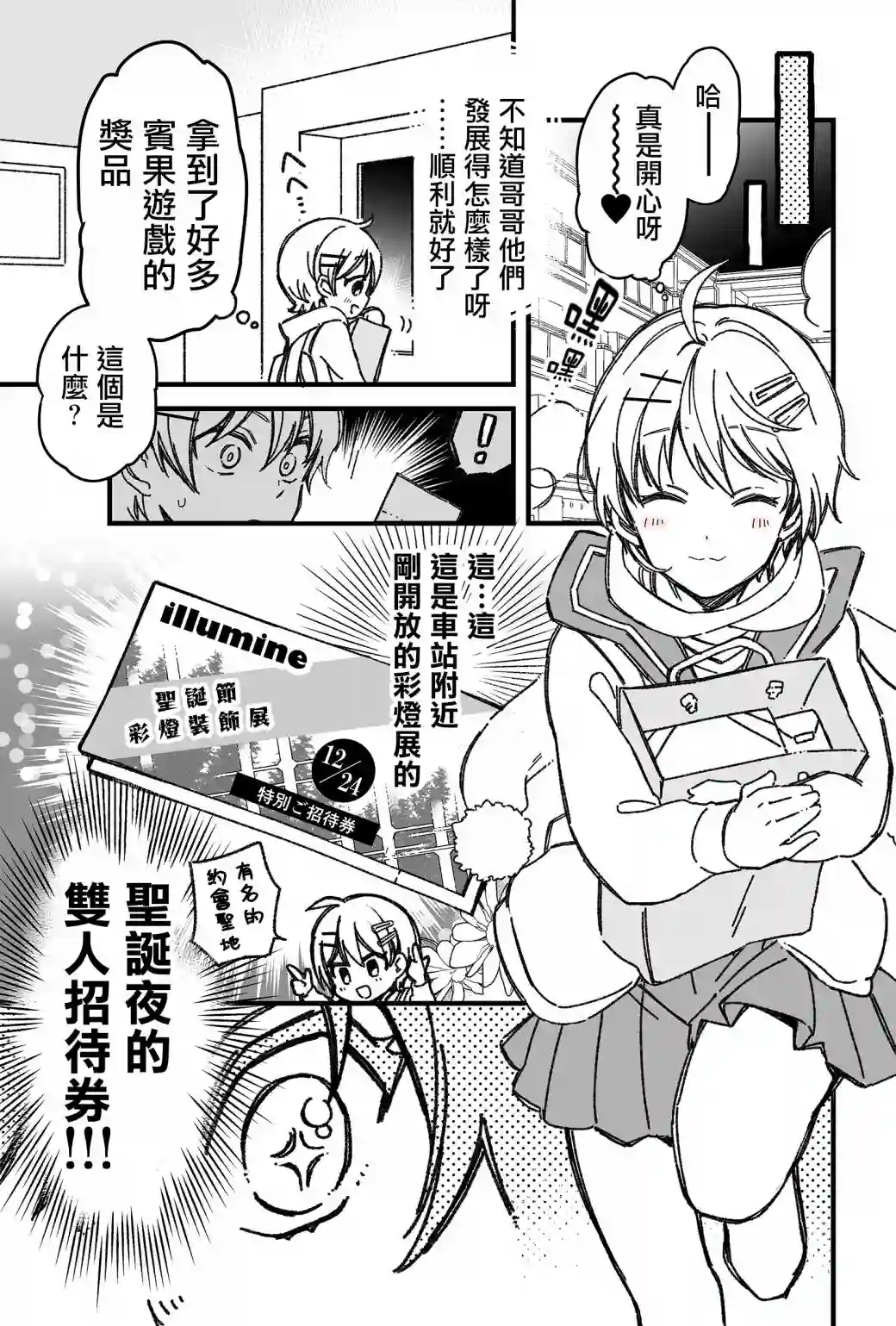 真正开始交往前15分钟第21话