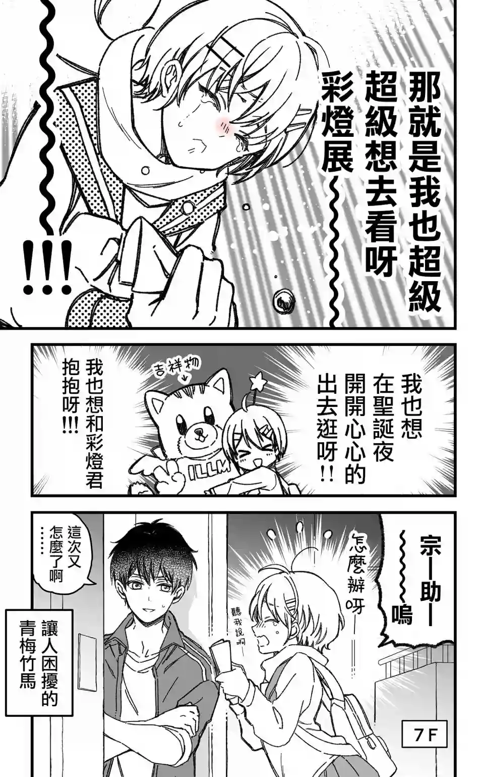 真正开始交往前15分钟第21话