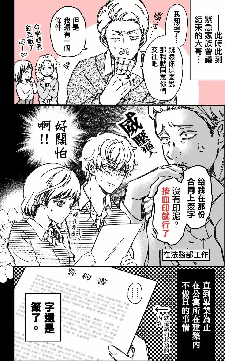 真正开始交往前15分钟第21话