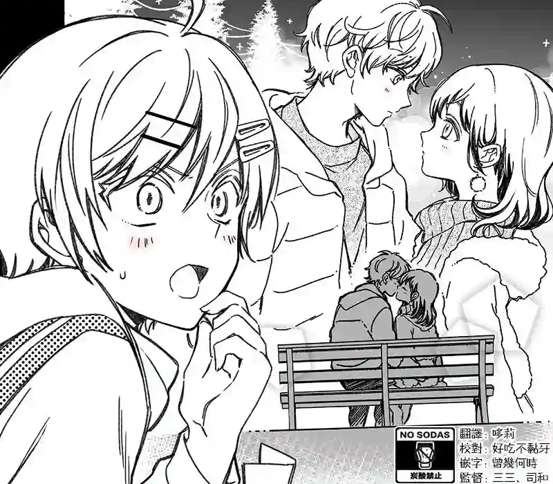 真正开始交往前15分钟第21话