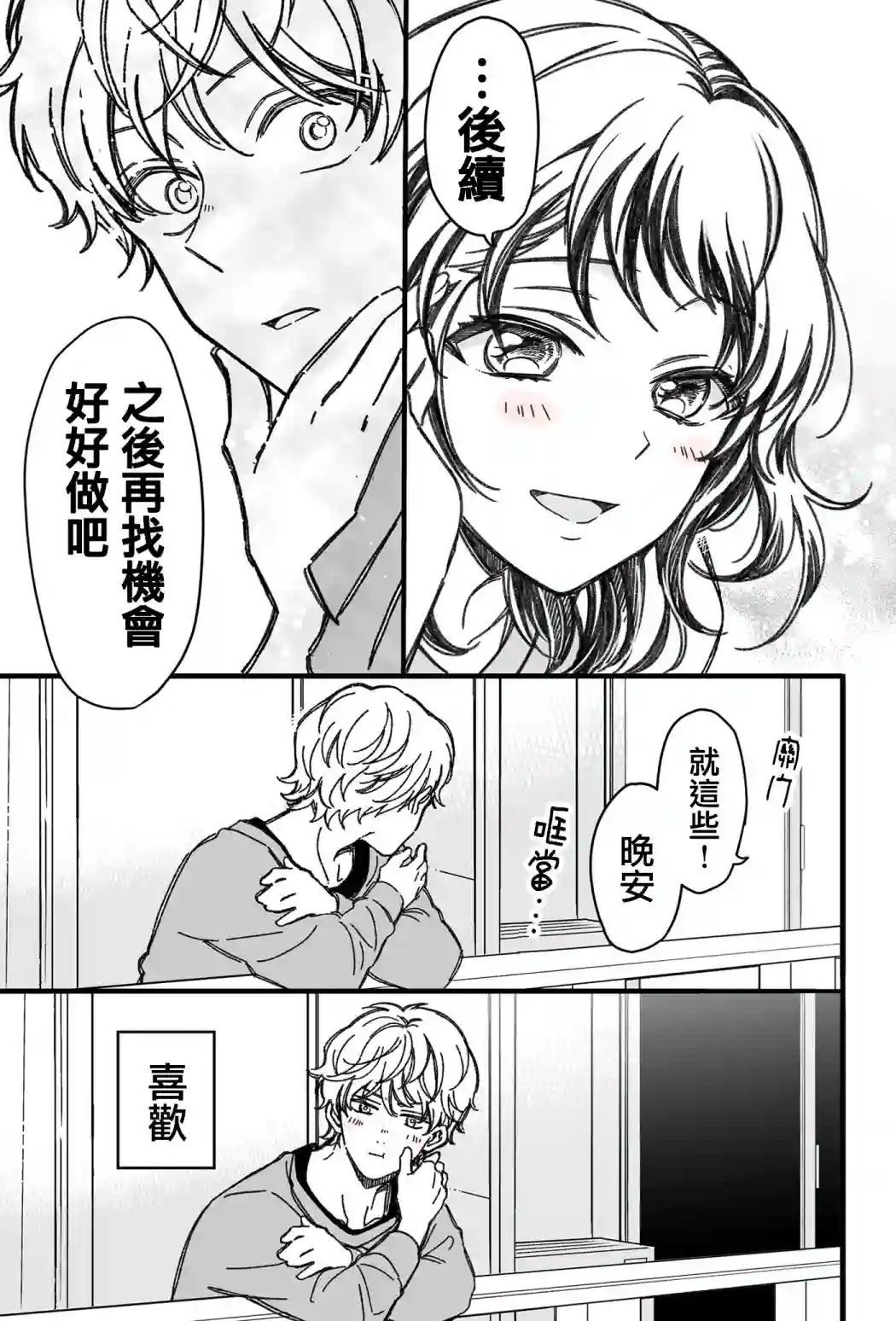 真正开始交往前15分钟第22话