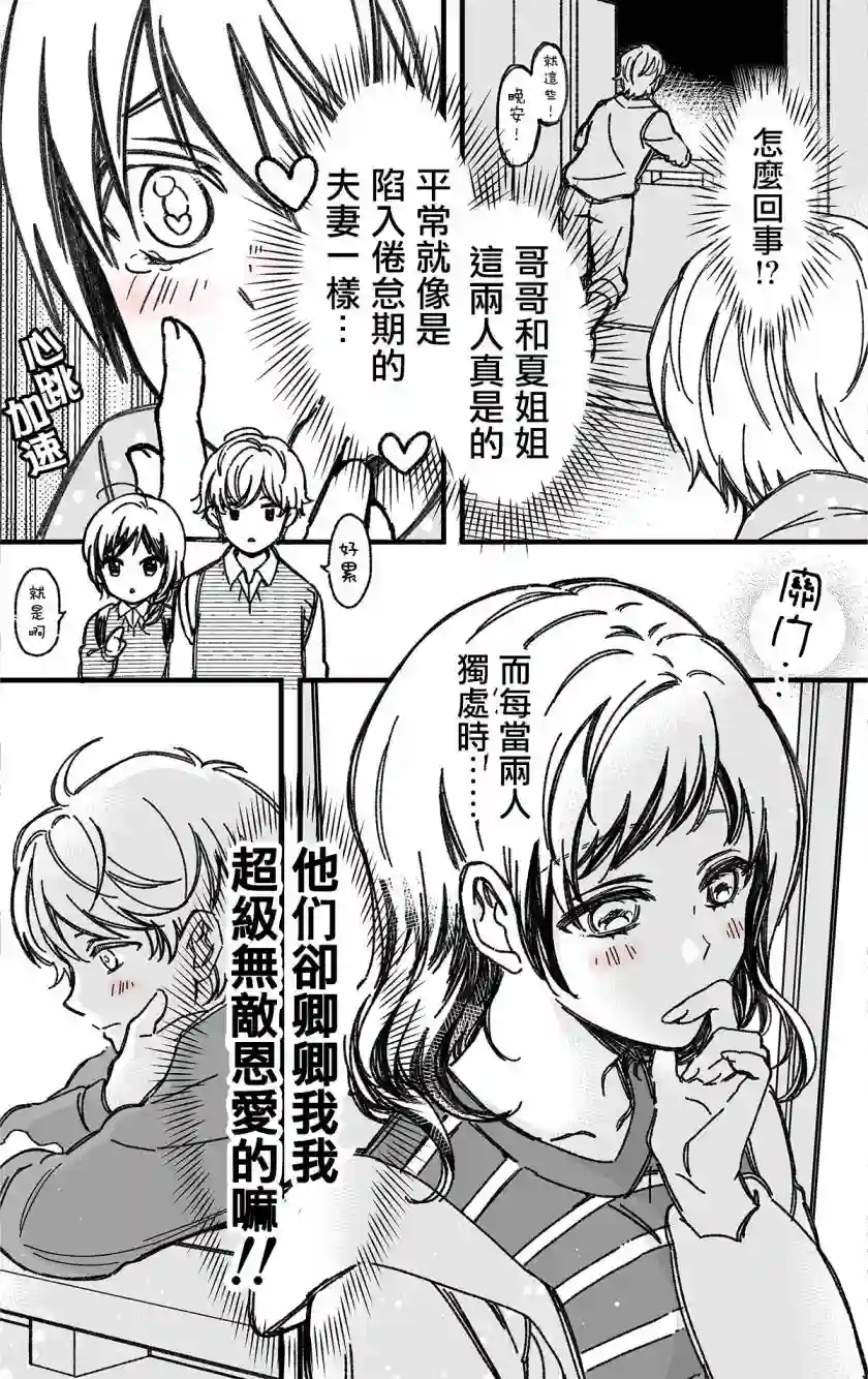 真正开始交往前15分钟第23话