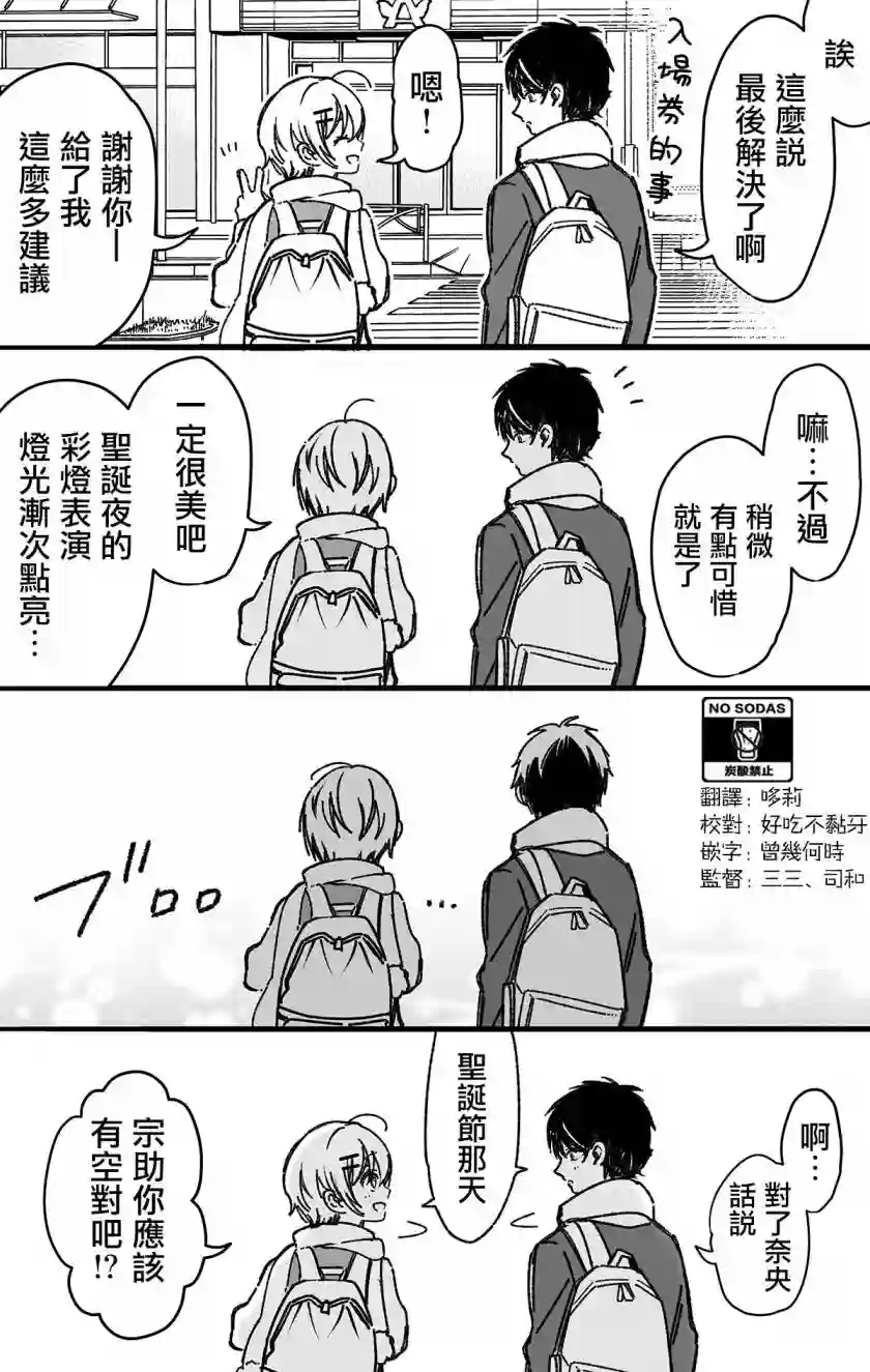 真正开始交往前15分钟第23话