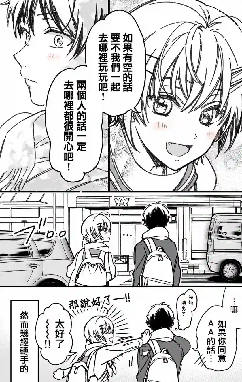 真正开始交往前15分钟第23话