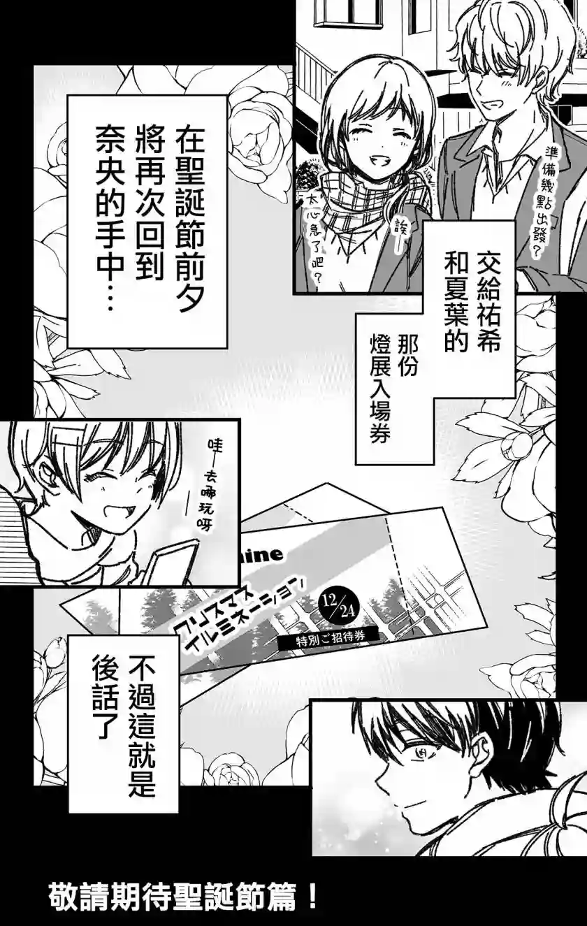 真正开始交往前15分钟第23话