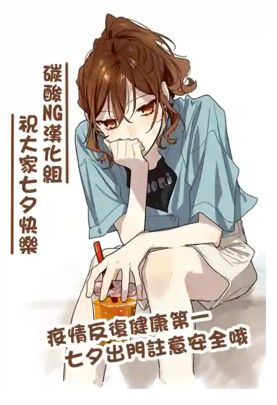 真正开始交往前15分钟第23话