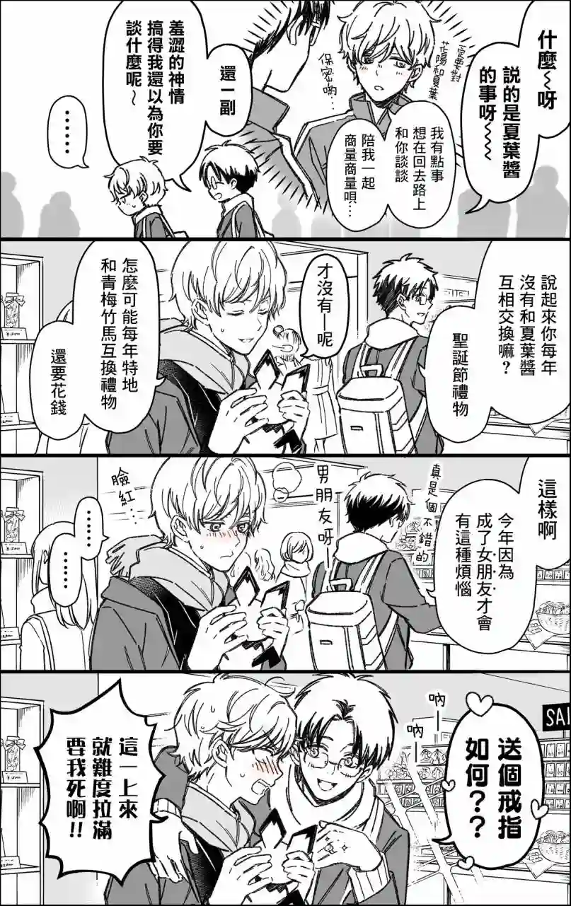 真正开始交往前15分钟第24话