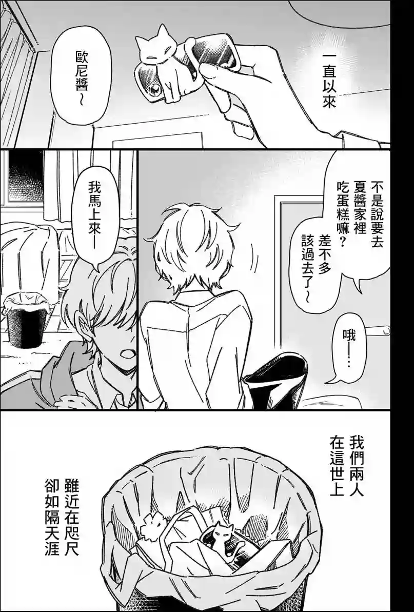 真正开始交往前15分钟第24话