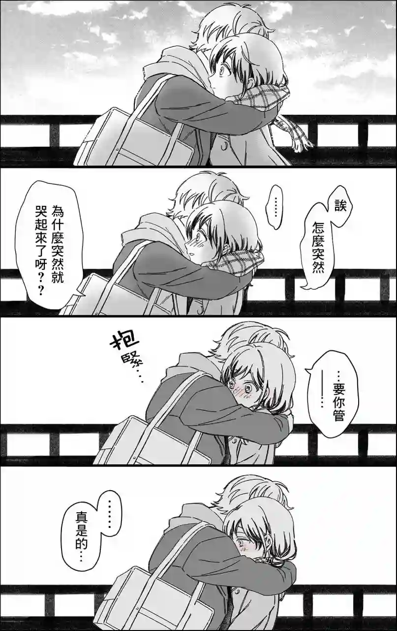 真正开始交往前15分钟第24话