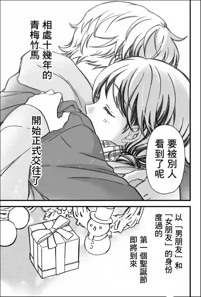 真正开始交往前15分钟第24话