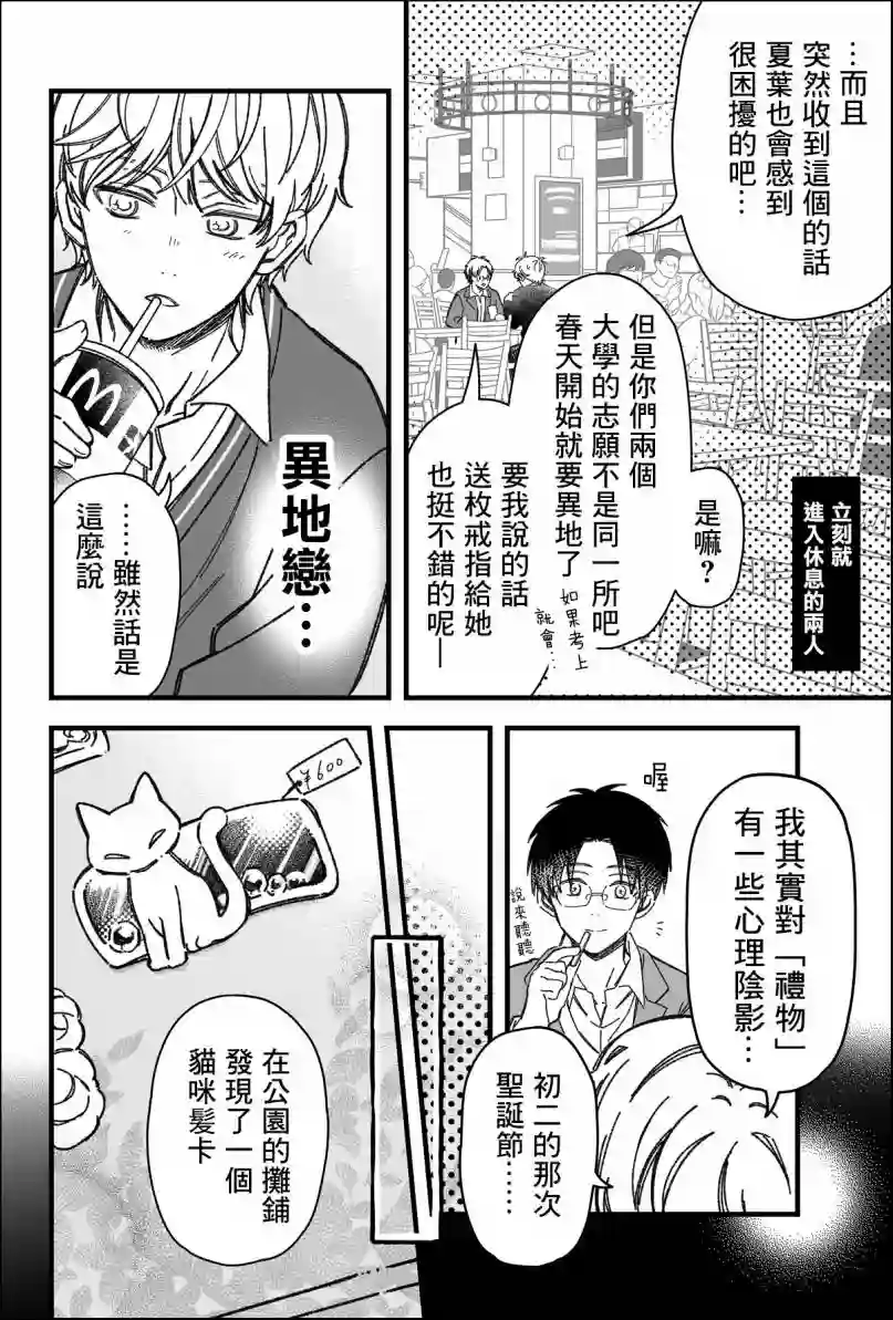 真正开始交往前15分钟第24话