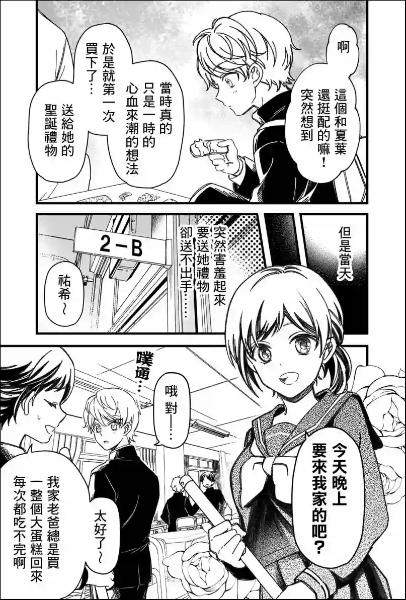 真正开始交往前15分钟第24话