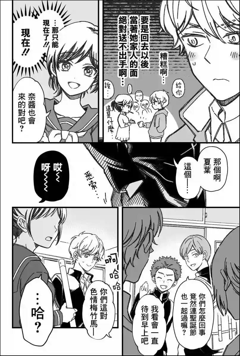 真正开始交往前15分钟第24话