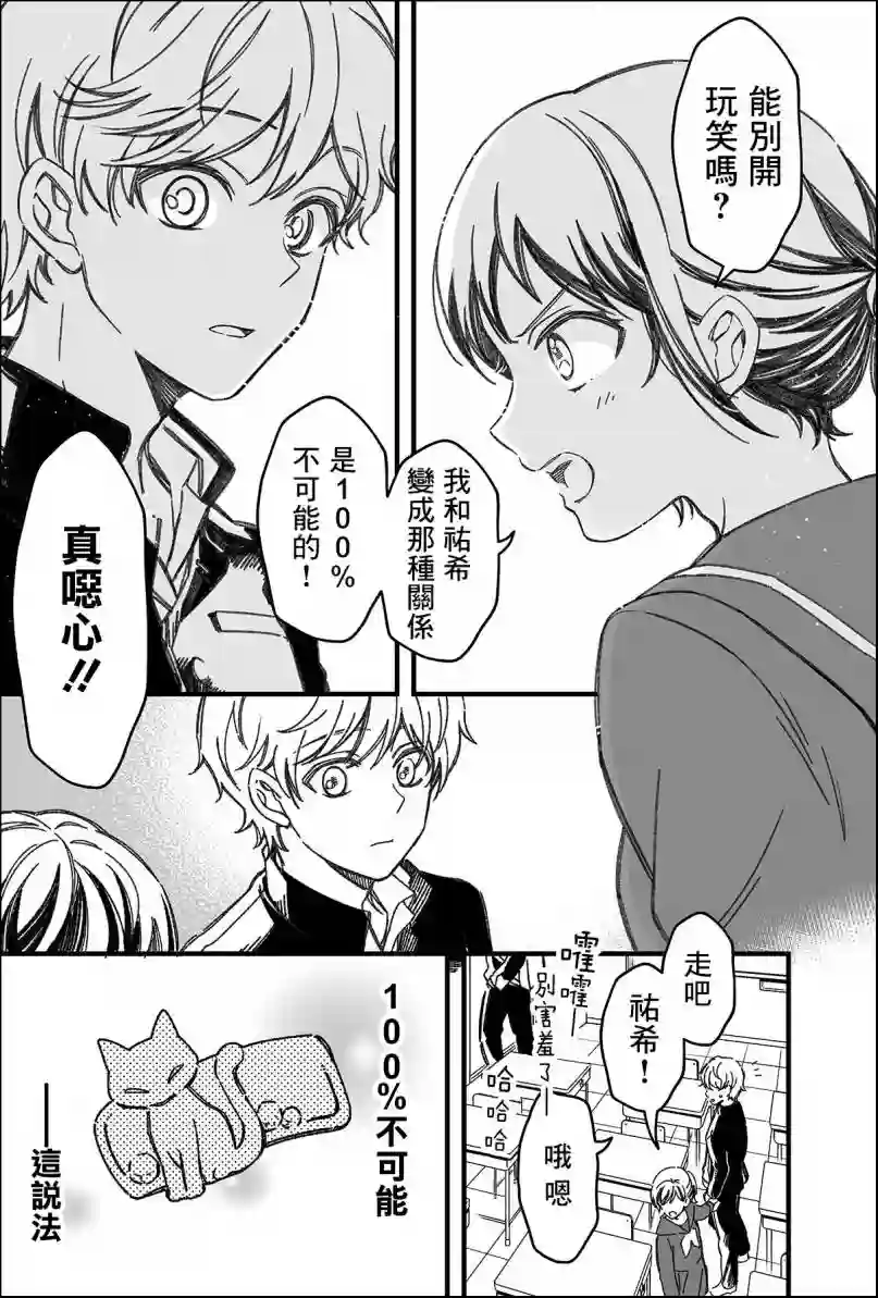 真正开始交往前15分钟第24话