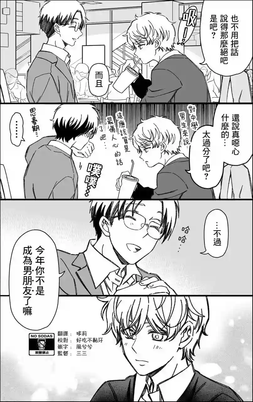 真正开始交往前15分钟第24话