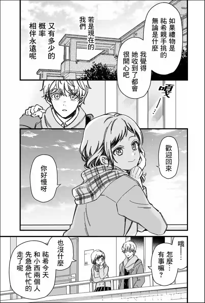 真正开始交往前15分钟第24话