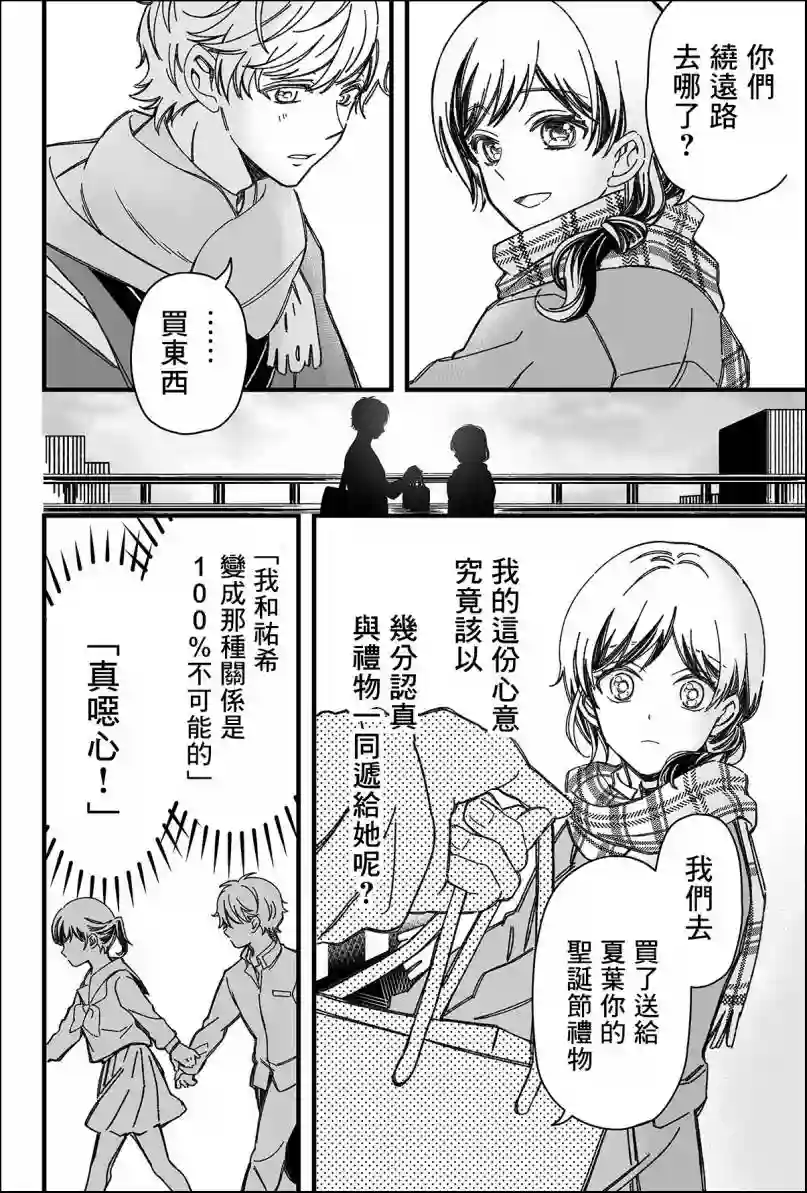 真正开始交往前15分钟第24话