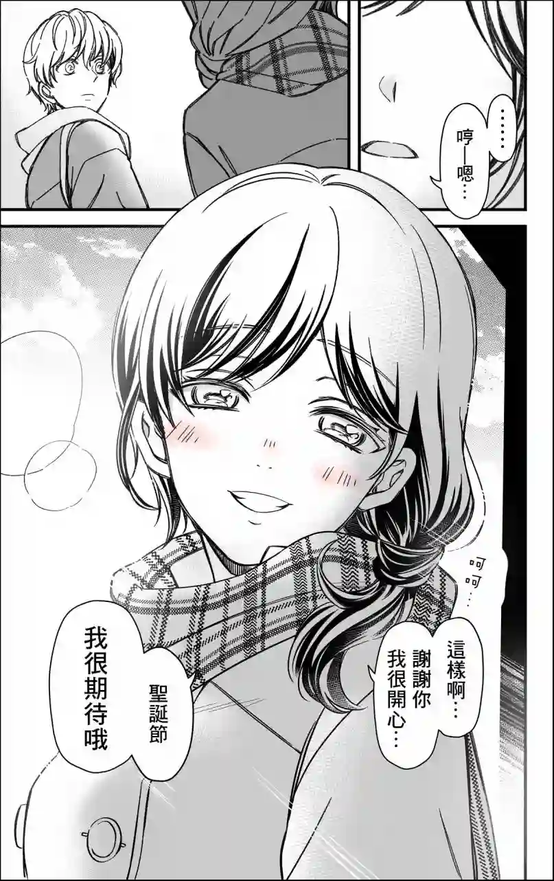 真正开始交往前15分钟第24话